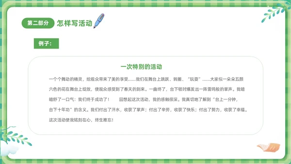 绿色清新卡通儿童小学生学作文方法与技巧培训课件PPT作文作文教学