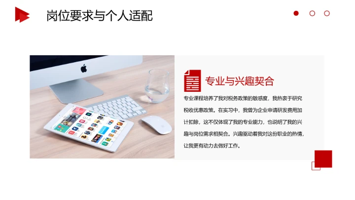 红色商务风会计专业大学生求职综合能力展示职业生涯规划通用PPT模版