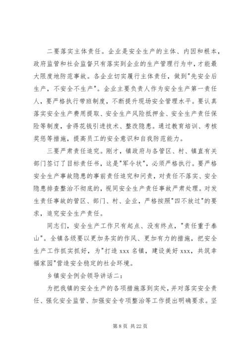 乡镇领导消防安全会议致辞3篇.docx