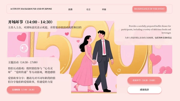 粉色520活动策划PPT模板