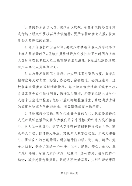 关于企业开工做好新冠肺炎疫情防控工作的措施.docx