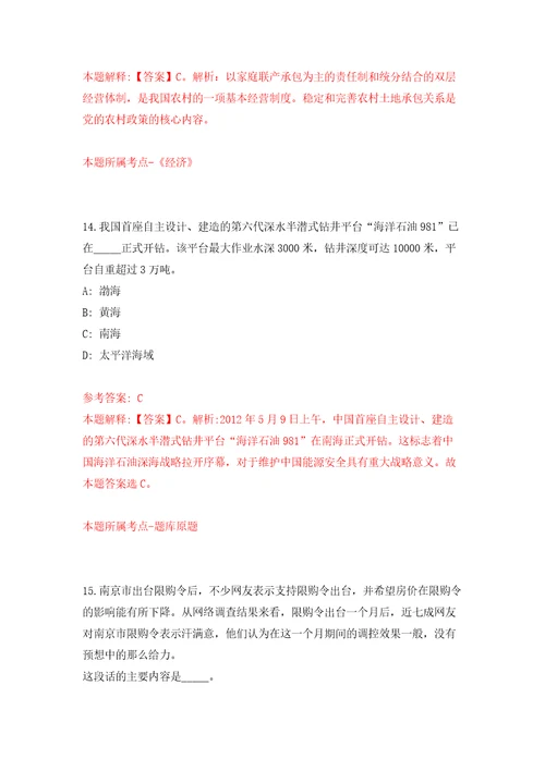 河北唐山遵化经济开发区工作岗位竞聘自我检测模拟试卷含答案解析5