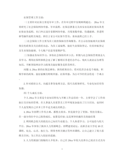 精编之人事工作总结的不足以及心得_人事工作总结的反思范文.docx