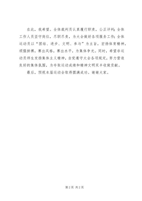 学校冬季运动会校长发言稿 (4).docx