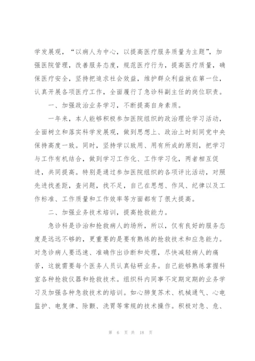 述职报告2021年医院医生范文.docx