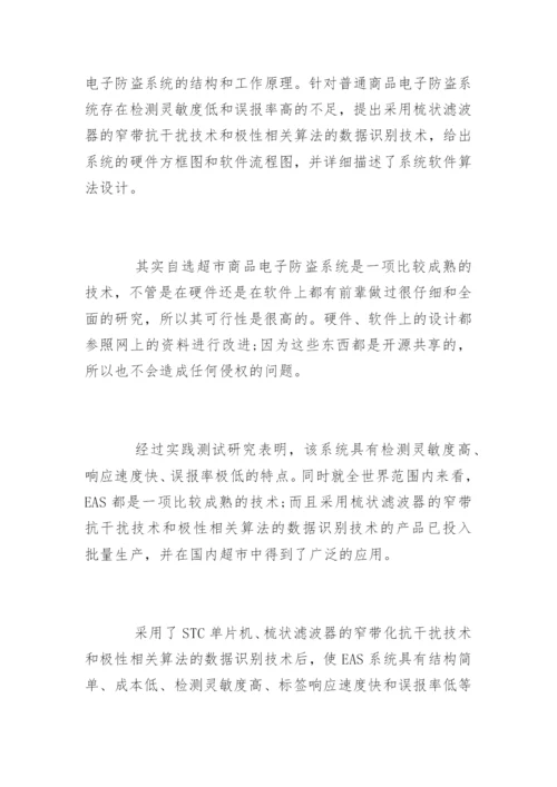 电力毕业论文开题报告.docx