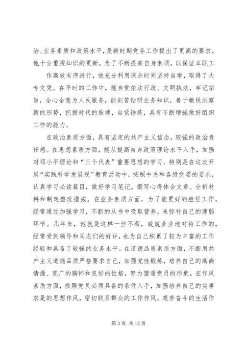 企业劳模先进事迹材料.docx