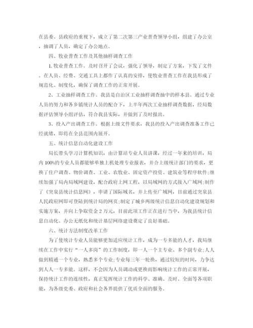 精编之工业统计年度工作总结范文.docx