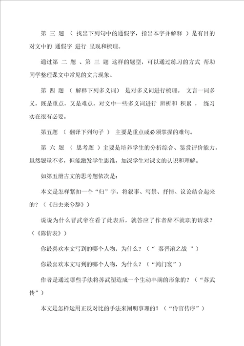 课内文言文复习的说课稿