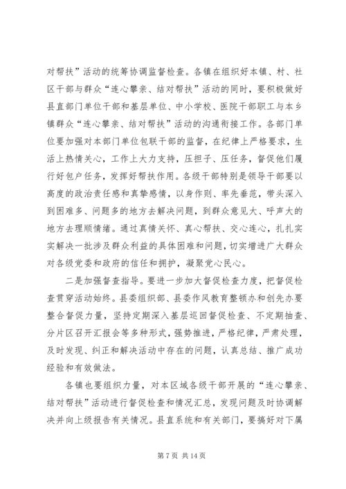 县委书记在联村帮扶汇报会上讲话 (2).docx