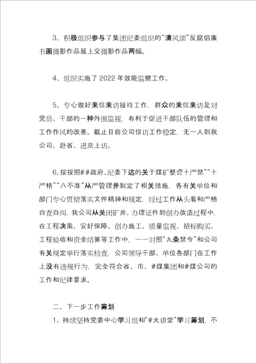 公司纪委工作总结及计划