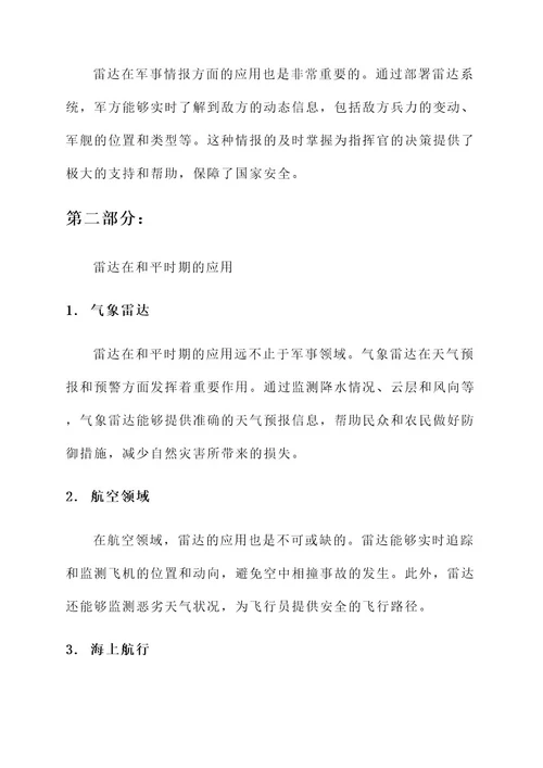 雷达保障先进事迹
