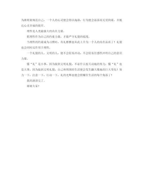 精编之文明礼仪文明礼貌演讲稿范文阅读欣赏.docx