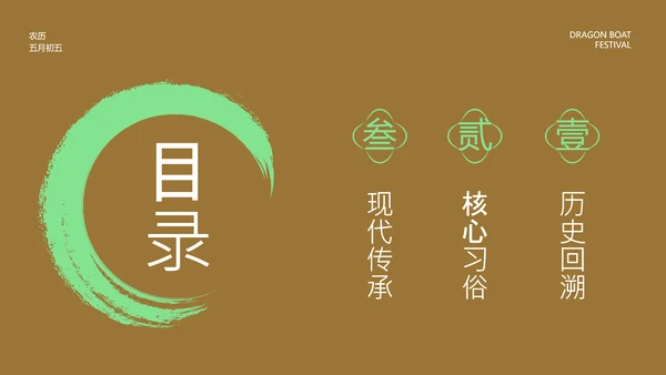 棕色国风书法笔触端午节中华传统节日文化解读PPT模板