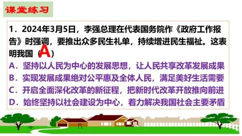 【新课标】1.2 走向共同富裕 课件 (29张ppt)