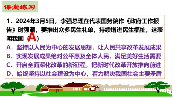 【新课标】1.2 走向共同富裕 课件 (29张ppt)
