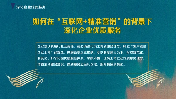 互联网精准营销方案通用PPT模板