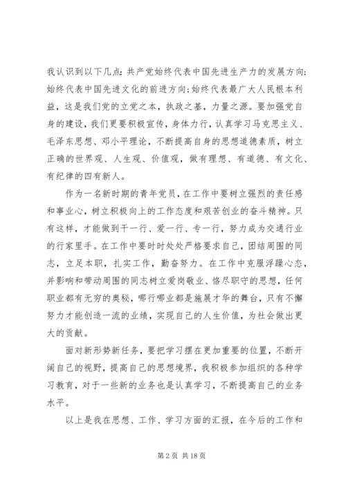 新时期交通行业共产党员思想行为规范.docx