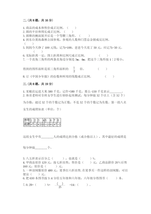 苏教版数学六年级下册试题期末模拟检测卷精品（典型题）.docx