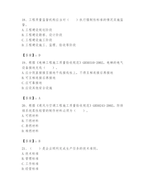 2024年标准员之专业管理实务题库附参考答案（培优b卷）.docx