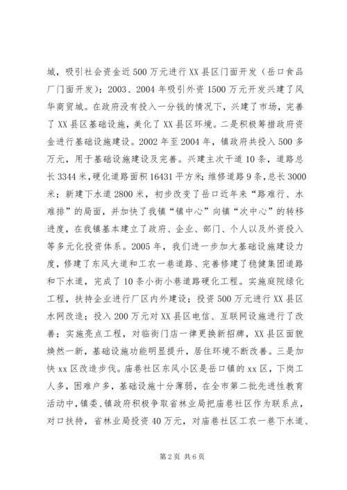 城镇建设情况汇报 (2).docx