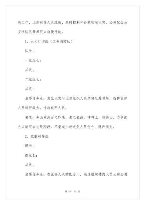 2022医院消防安全应急预案范文.docx