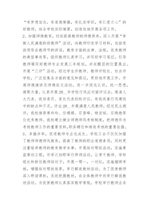 学校工会工作总结五篇.docx