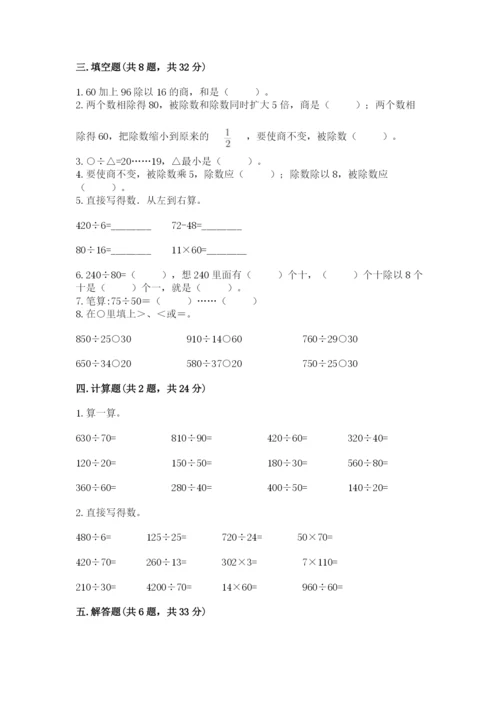 北师大版四年级上册数学第六单元 除法 测试卷含完整答案【必刷】.docx