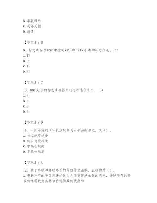 2024年国家电网招聘之自动控制类题库含答案【轻巧夺冠】.docx