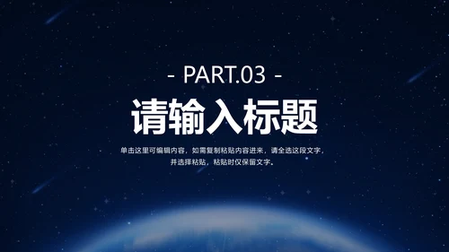 黑色地球一小时宣传PPT模板