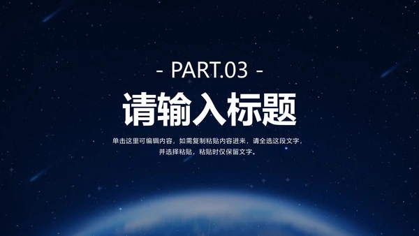 黑色地球一小时宣传PPT模板
