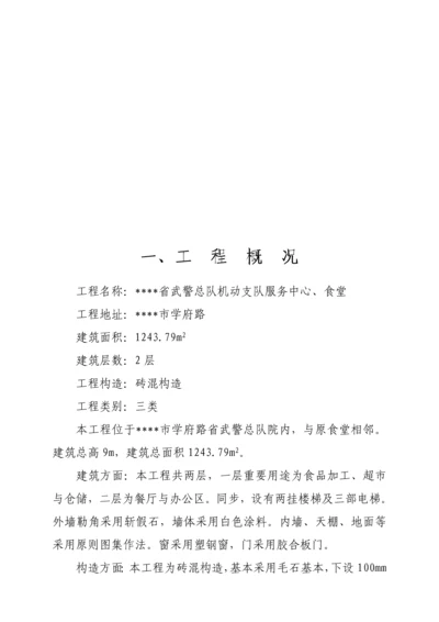 服务中心与食堂关键工程综合施工组织设计.docx