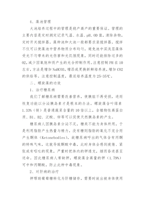 螺旋藻的种植方法及功效解析.docx