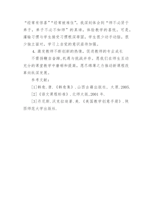 浅谈阅读教学课堂的创新论文.docx