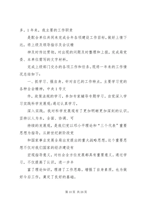 交通个人年度思想工作总结.docx