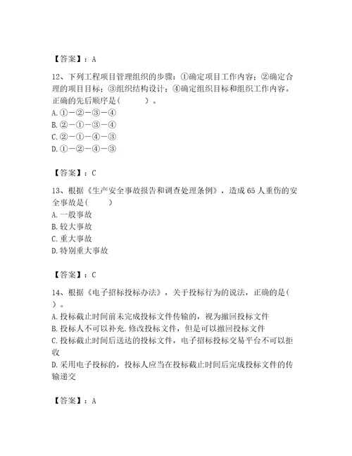 2023年咨询工程师之工程项目组织与管理题库及答案夺冠