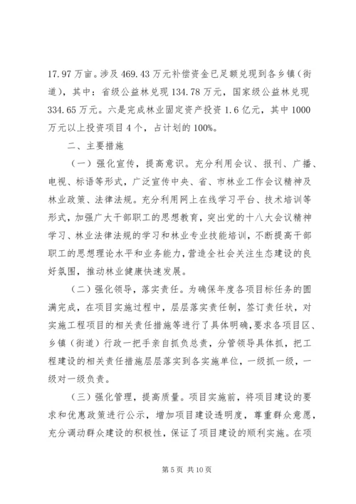 林业局年度工作总结及XX年工作计划.docx