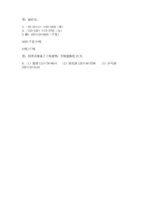 冀教版四年级下册数学第三单元 三位数乘以两位数 测试卷含答案【完整版】.docx