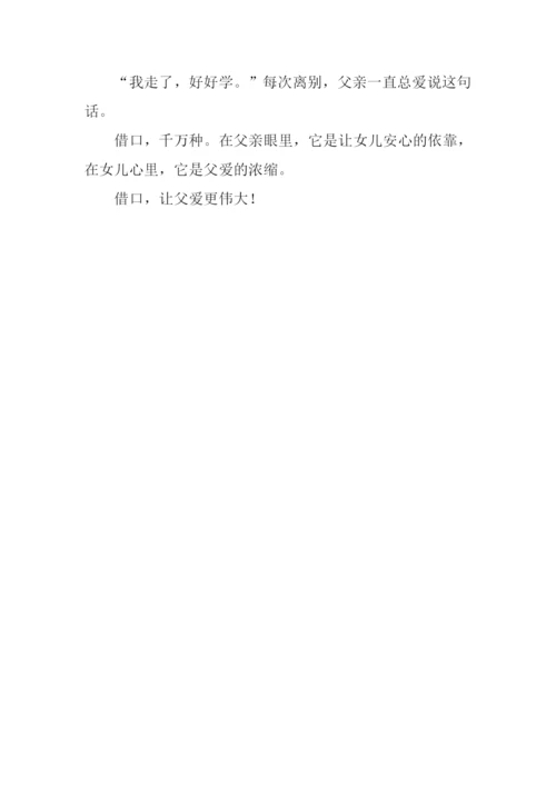 借口作文500字0.docx