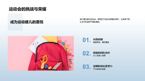 我们的三年级旅程