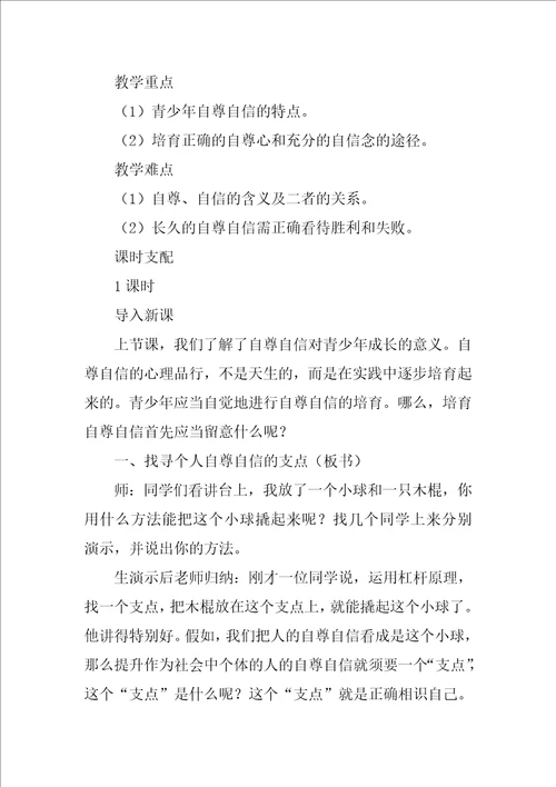 孩子良好的品格有哪些 初中七年级培养自尊自信的良好品格政治教案三篇