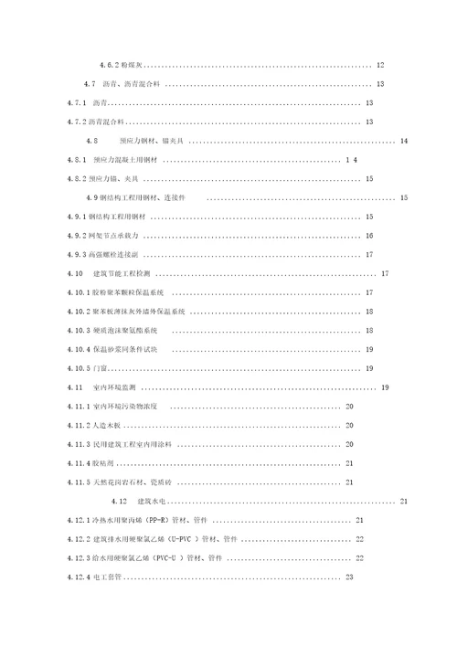 建筑工程材料见证取样送检工作标准