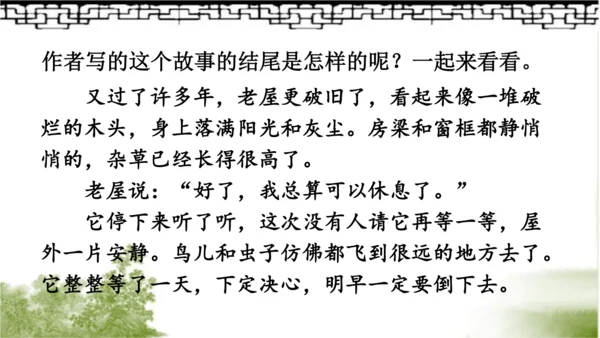 12.总也倒不了的老屋   课件（2课时）