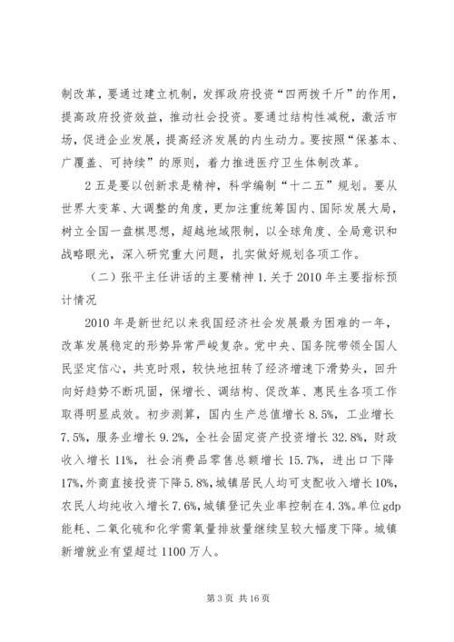 全国、全省民政工作会议传达提纲 (2).docx