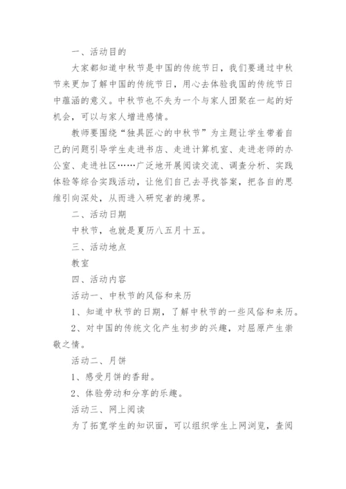 中秋节活动策划方案范文大全6篇.docx