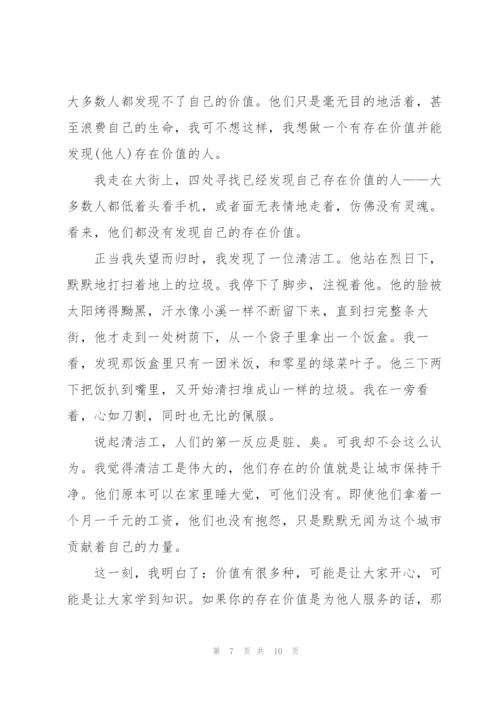 小学生命的意义作文范文7篇.docx
