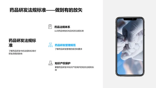 药品研发全解析