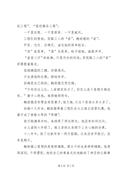 公路管理处副主任事迹材料.docx