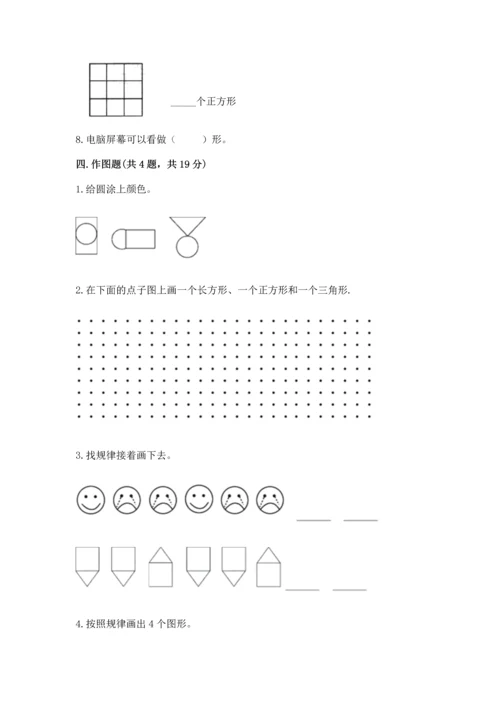 北师大版一年级下册数学第四单元 有趣的图形 测试卷及参考答案【培优b卷】.docx