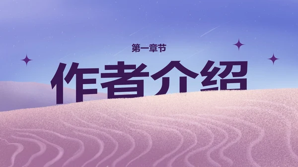 八年级被压扁的沙子课件PPT模板